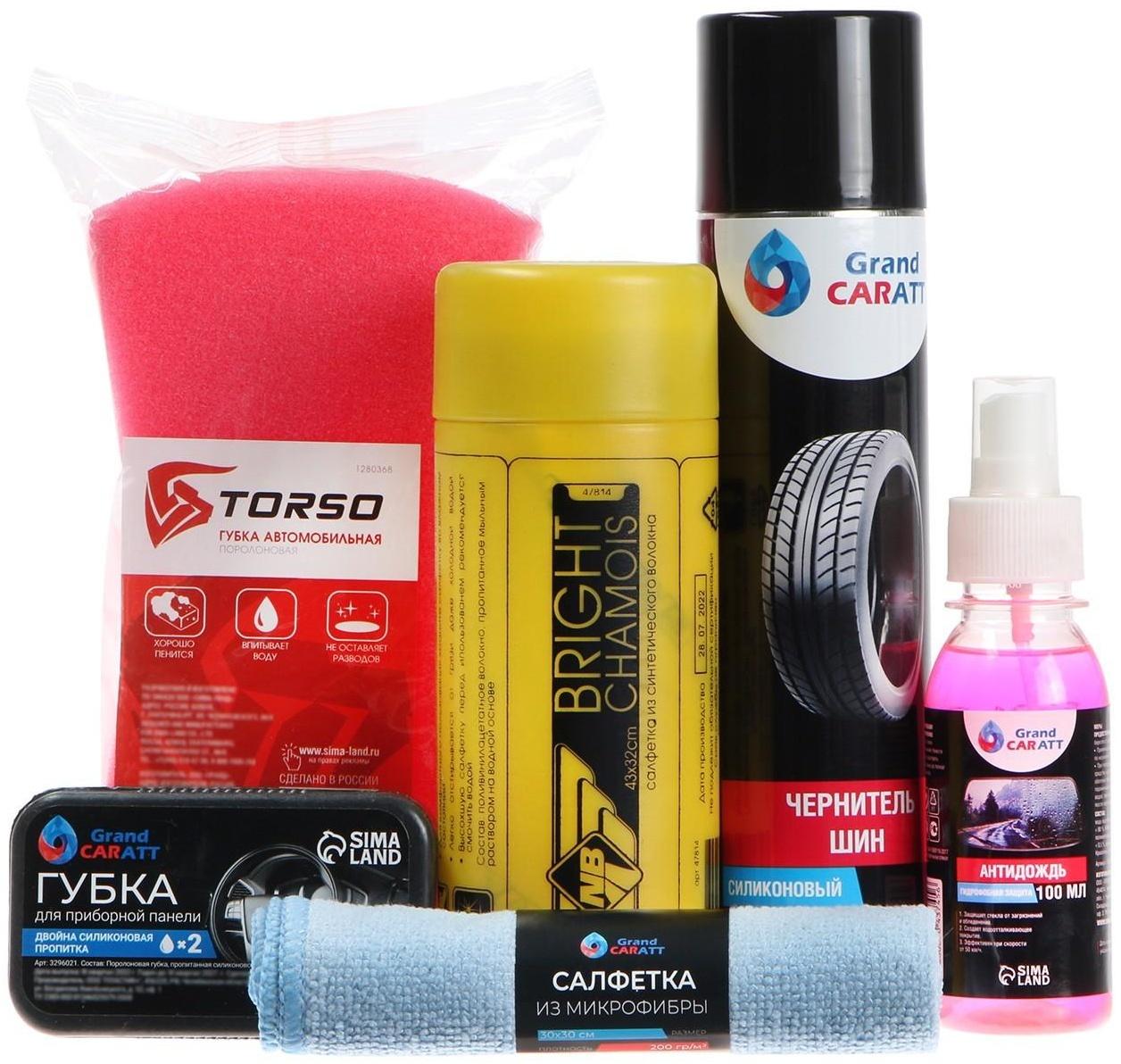 Набор для мойки самообслуживания Grand Caratt расширенный, 6 предметов