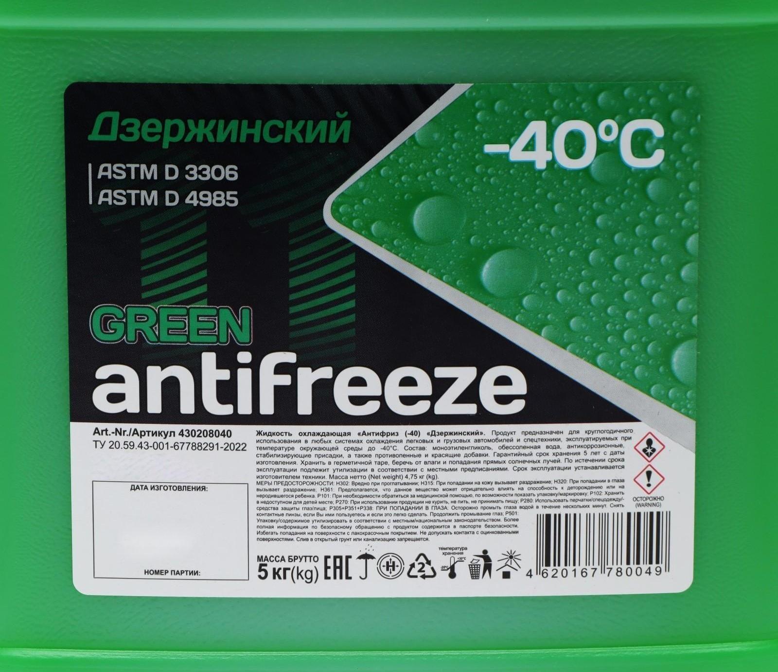 Антифриз Дзержинский зеленый, 5 кг