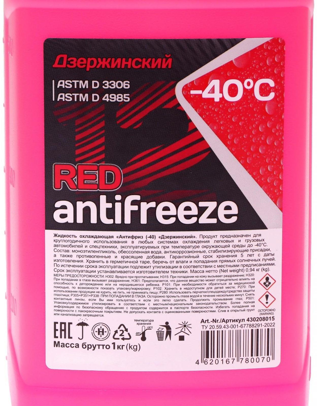 Антифриз Дзержинский красный, 1 кг