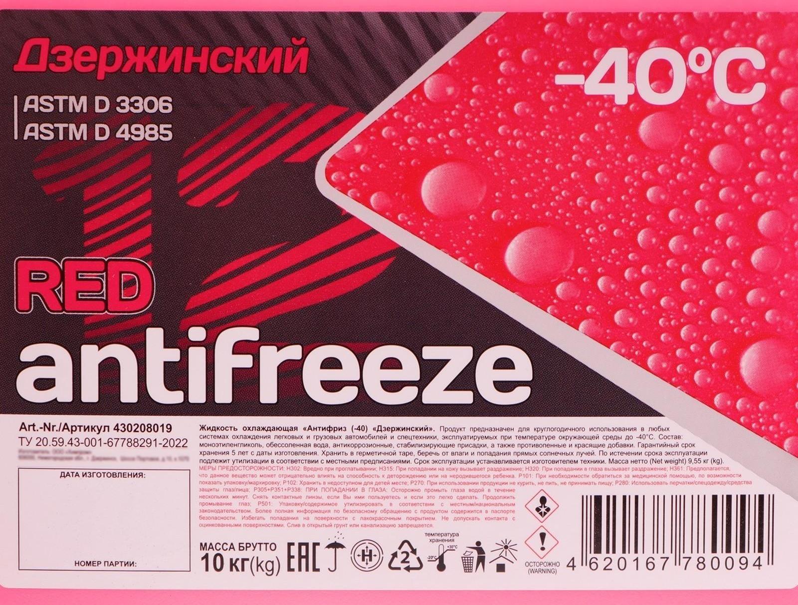 Антифриз Дзержинский красный, 10 кг