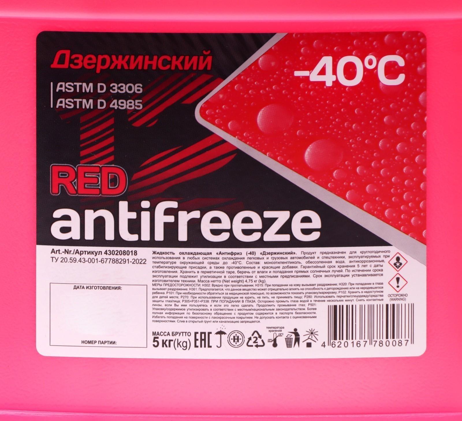 Антифриз Дзержинский красный, 5 кг