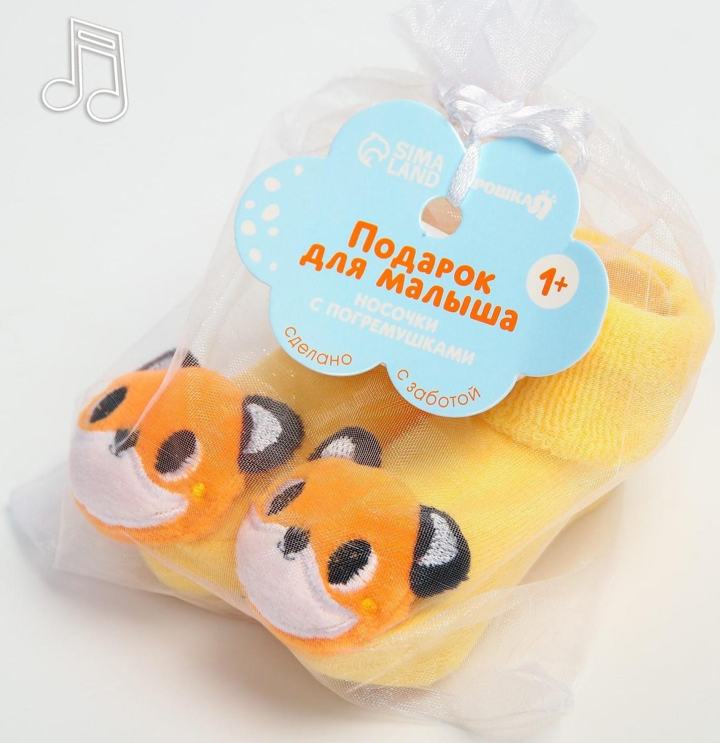 Набор носочки - погремушки «Лисята», 2 шт