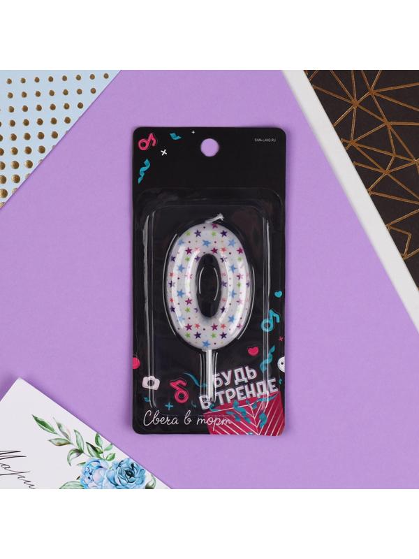 Свеча в торт цифра «0», звёздочки