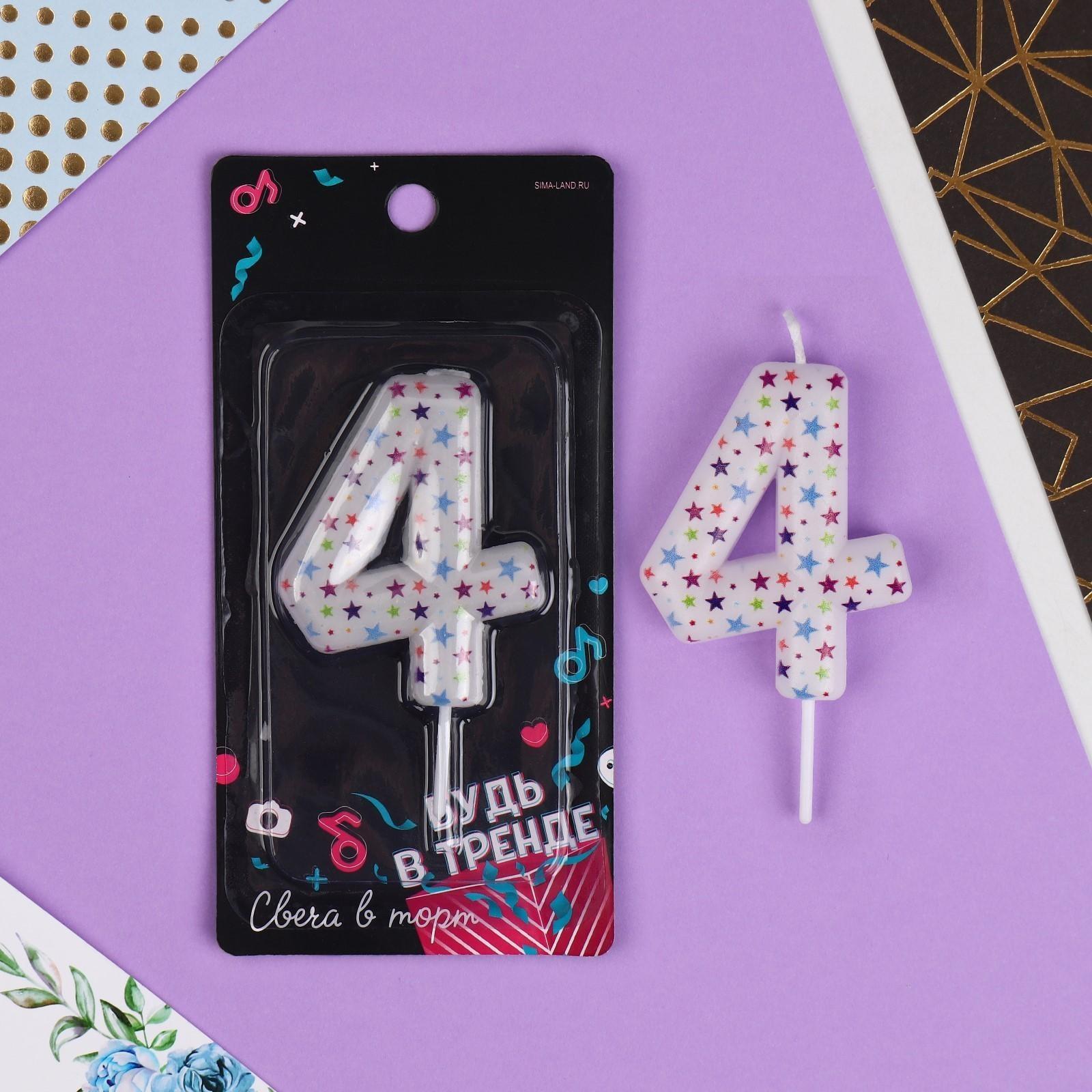 Свеча в торт цифра «4», звёздочки