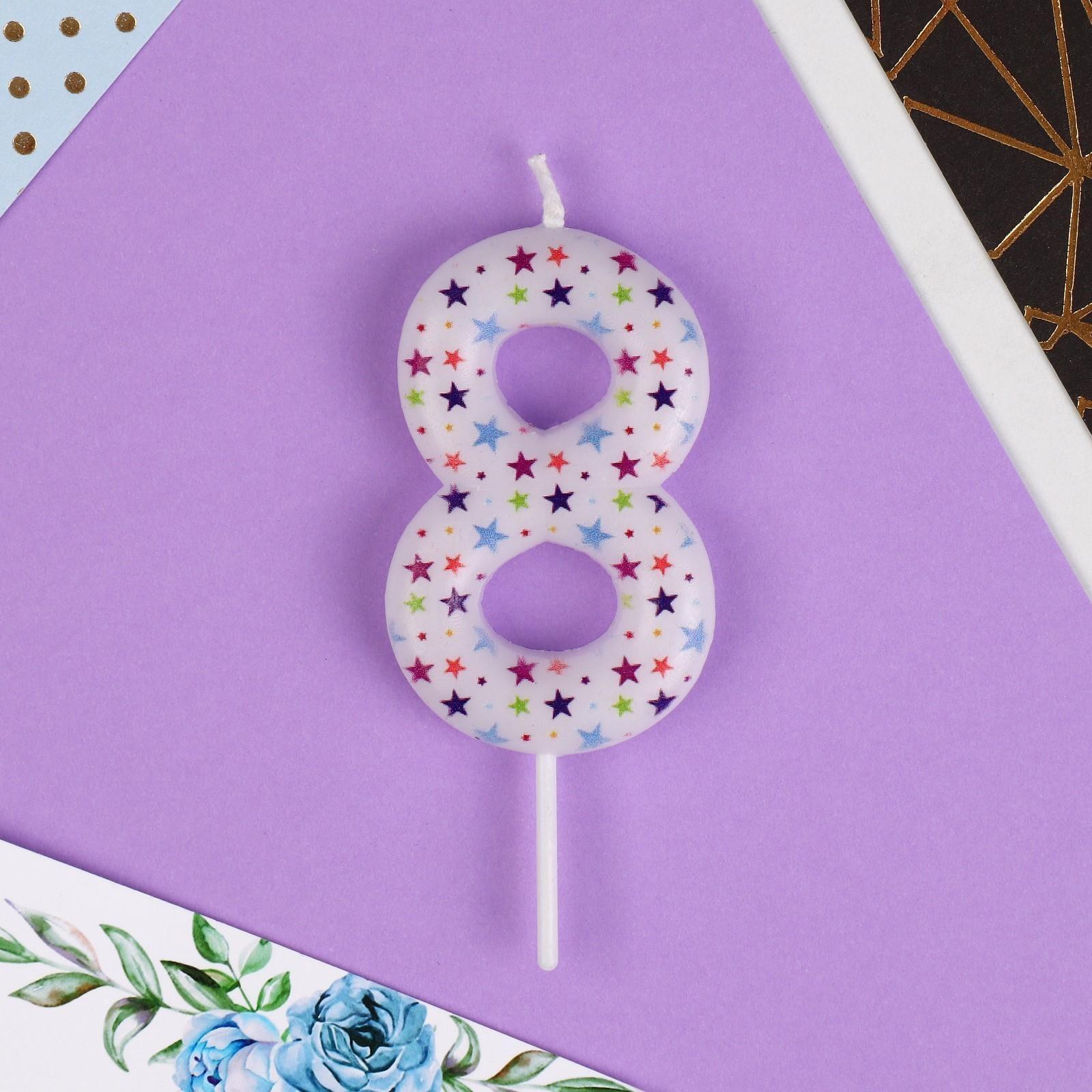 Свеча в торт цифра «8», звёздочки