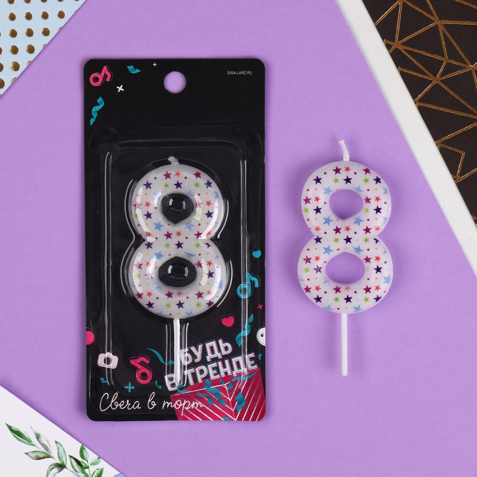 Свеча в торт цифра «8», звёздочки