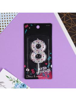 Свеча в торт цифра «8», звёздочки