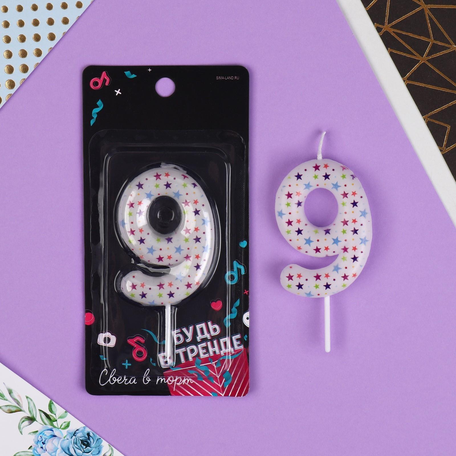 Свеча в торт цифра «9», звёздочки