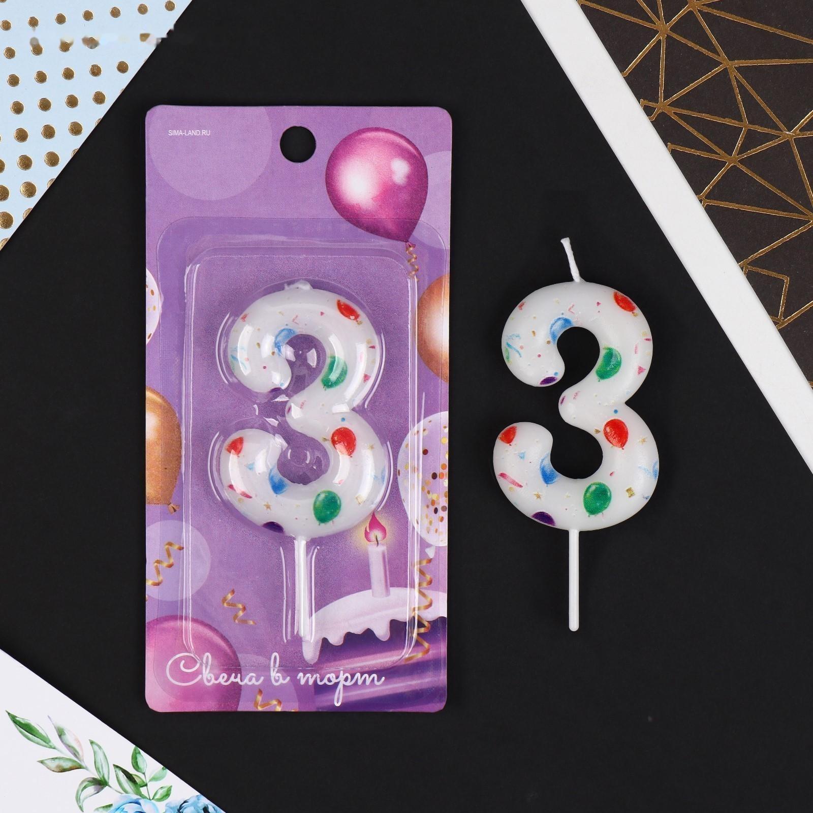 Свеча в торт цифра «3», с шарами