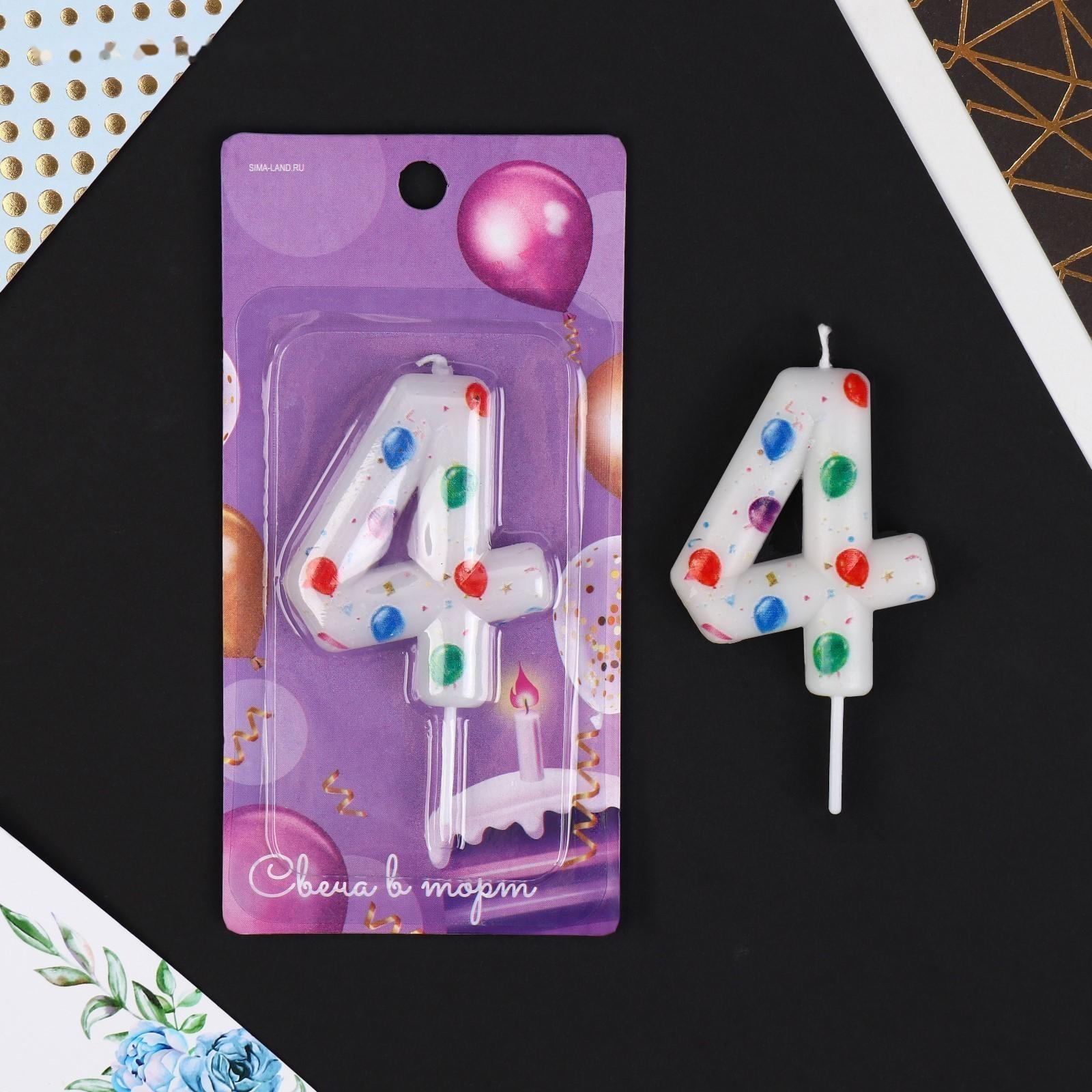 Свеча в торт цифра «4», с шарами