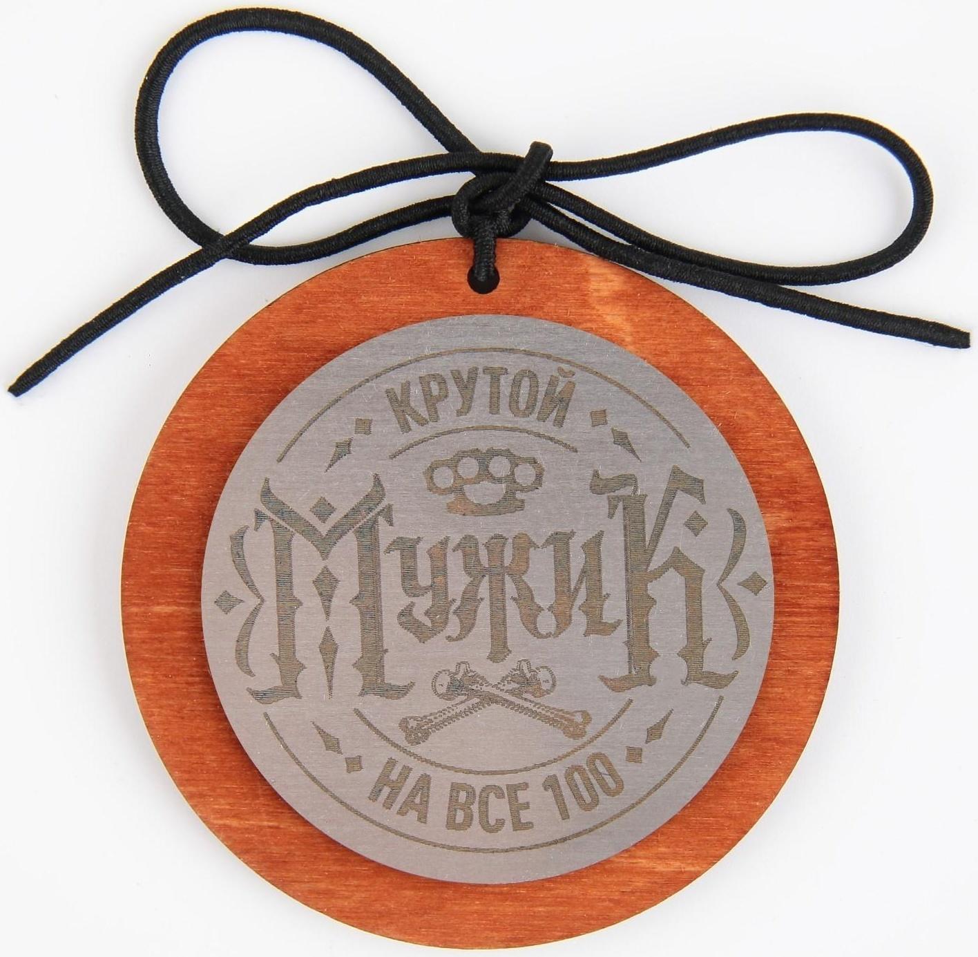 Подвеска в автомобиль «Крутой мужик», дерево, 7 х 7 см