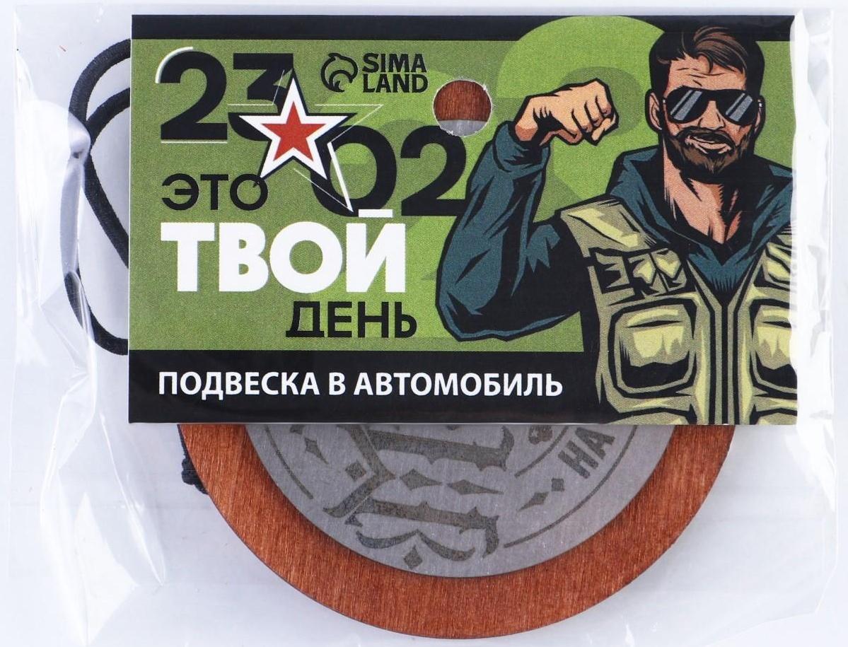 Подвеска в автомобиль «Крутой мужик», дерево, 7 х 7 см