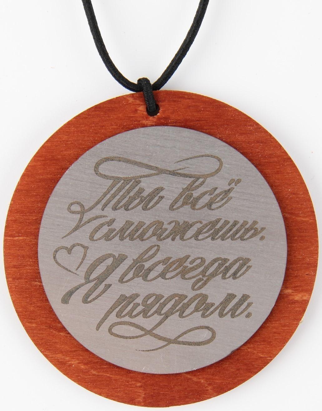 Подвеска в автомобиль «Ты все сможешь!», дерево, 7 х 7 см