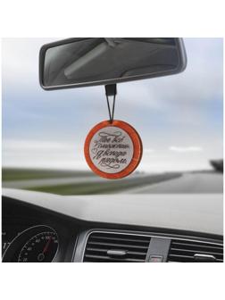 Подвеска в автомобиль «Ты все сможешь!», дерево, 7 х 7 см