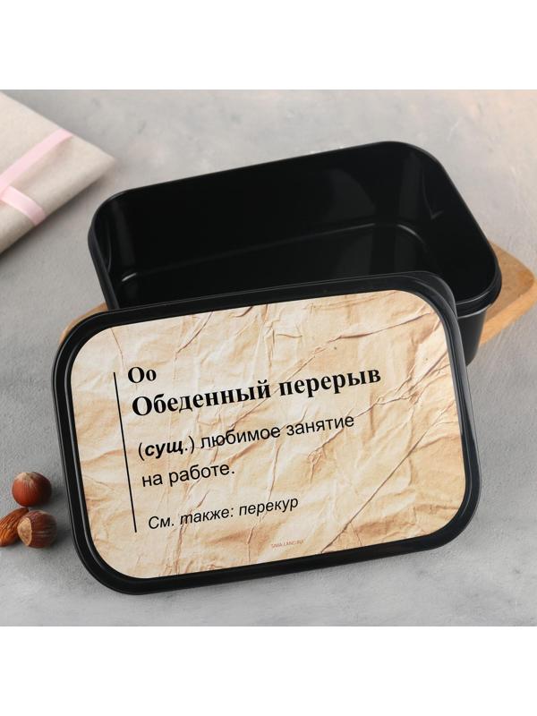 Ланч-бокс прямоугольный «Обеденный перерыв», 1200 мл,