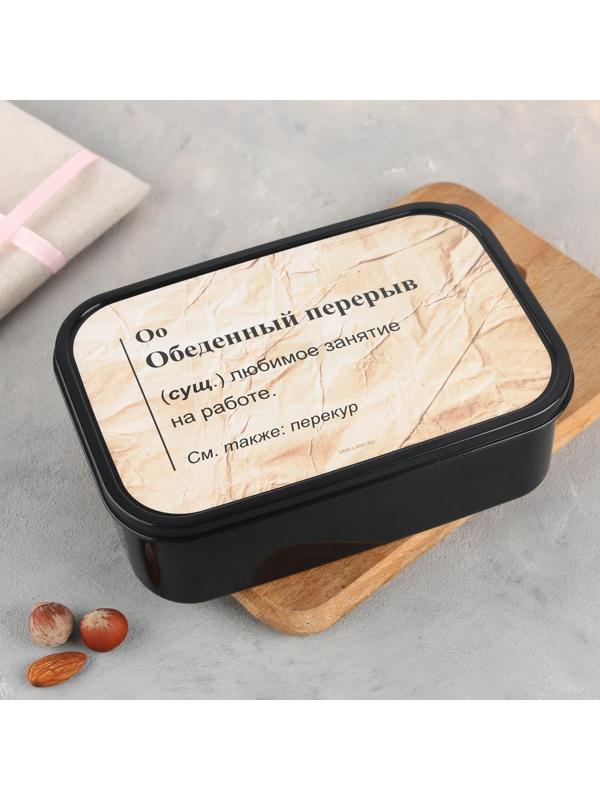 Ланч-бокс прямоугольный «Обеденный перерыв», 1200 мл,