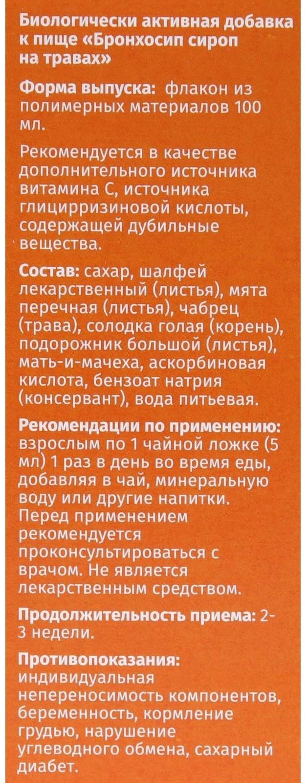 Vitamuno сироп на травах 