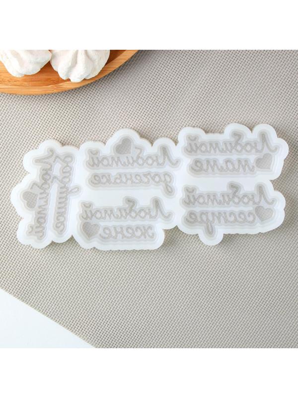 Силиконовая форма «Любимым женщинам», 21,5×9,5×1 см, 7,5×4,5 см, цвет прозрачный