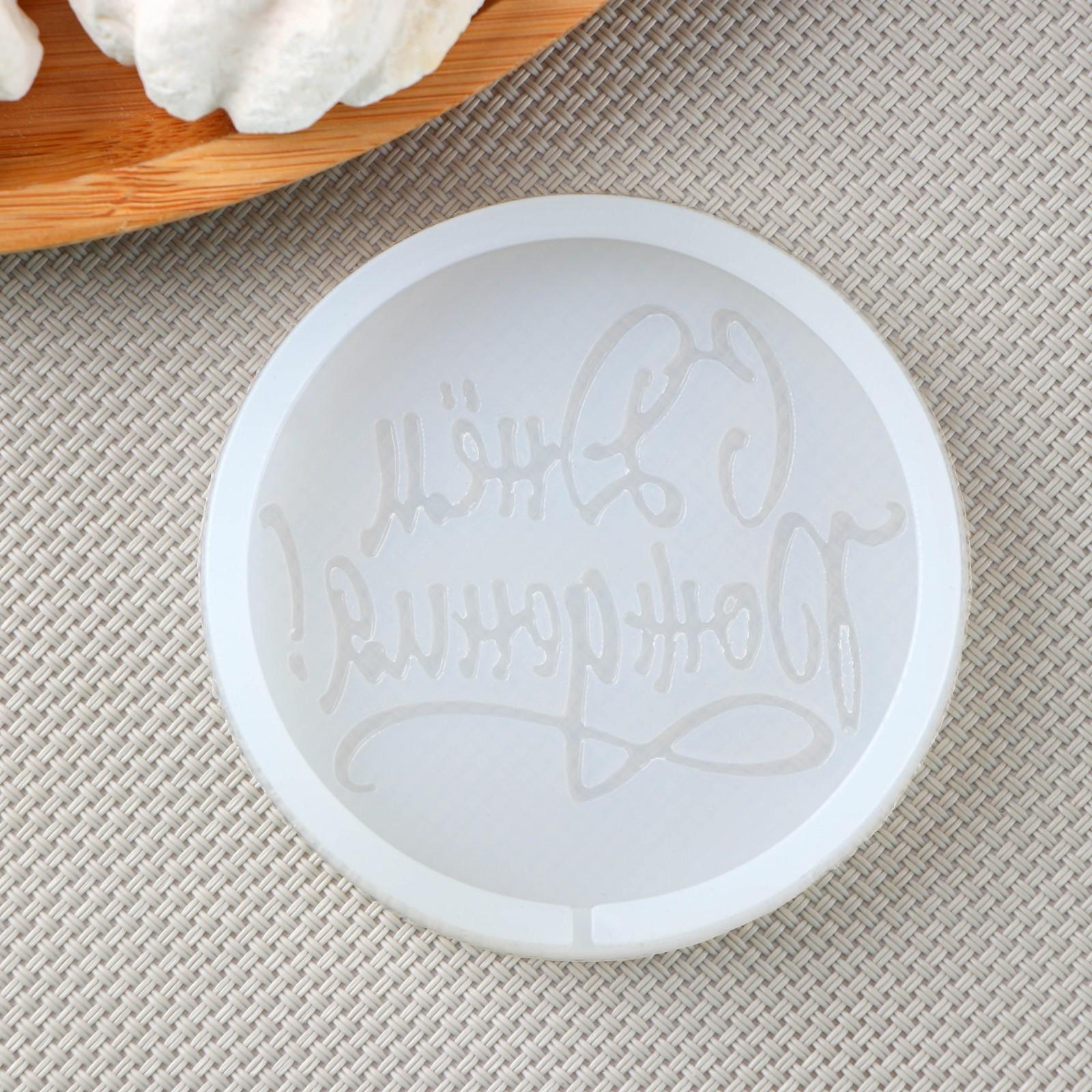 Силиконовая форма «С днём рождения», d=7 см, цвет прозрачный