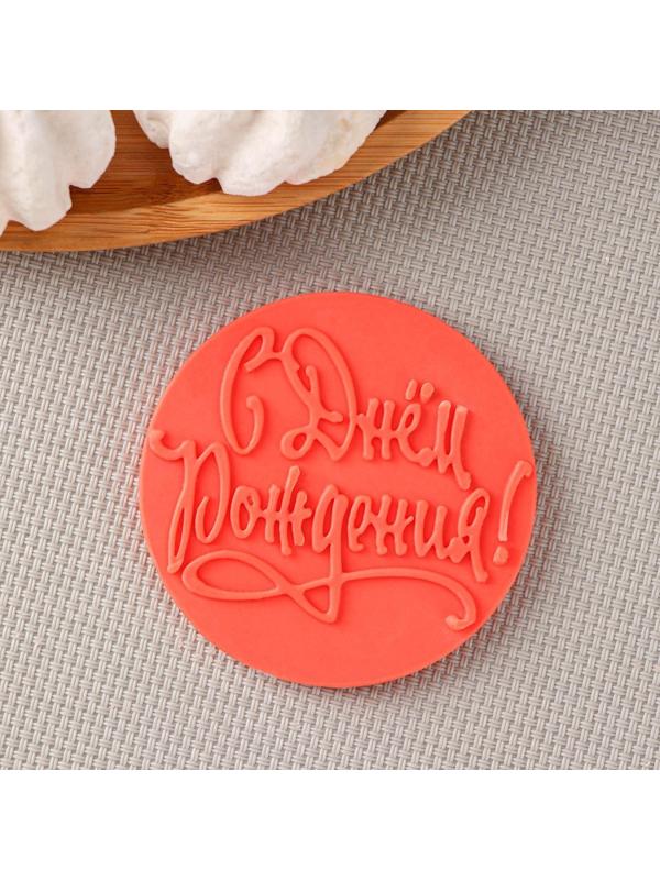 Силиконовая форма «С днём рождения», d=7 см, цвет прозрачный