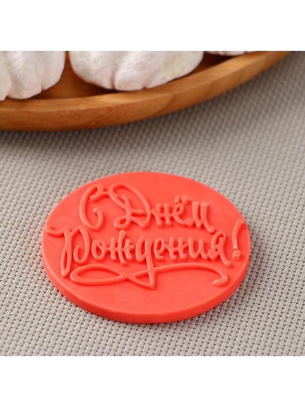 Силиконовая форма «С днём рождения», d=7 см, цвет прозрачный