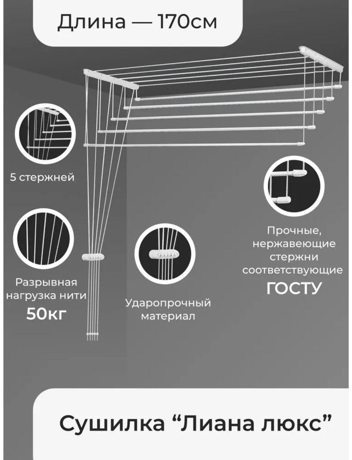 Где Купить Лиану Для Сушки Белья