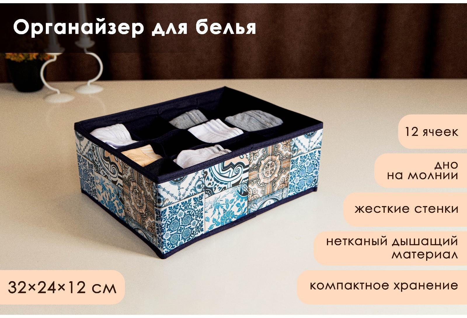 Органайзер для хранения белья Доляна «Мозаика», 12 отделений, 32×24×12 см, цвет синий