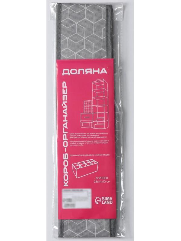 Органайзер для хранения белья Доляна «Фора», 8 отделений, 28×14×10 см, цвет серый