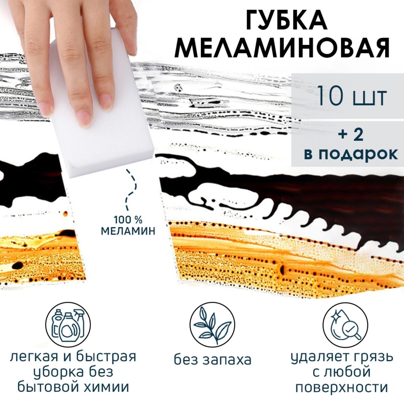 Набор губок меламиновых для удаления пятен Доляна, 10+2 шт, 9×6×2 см