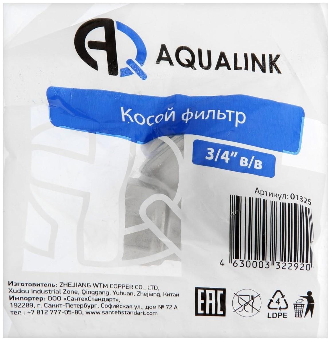 Фильтр грубой очистки АQUALINK, 3/4