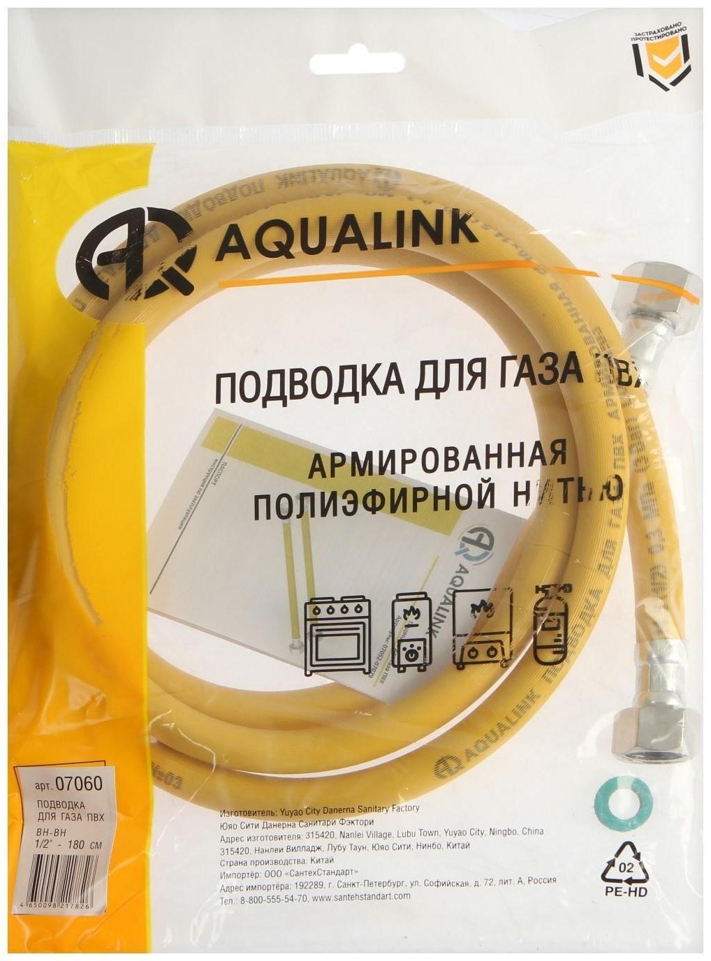 Подводка для газа AQUALINK, ПВХ, внутренняя/внутренняя резьба 1/2