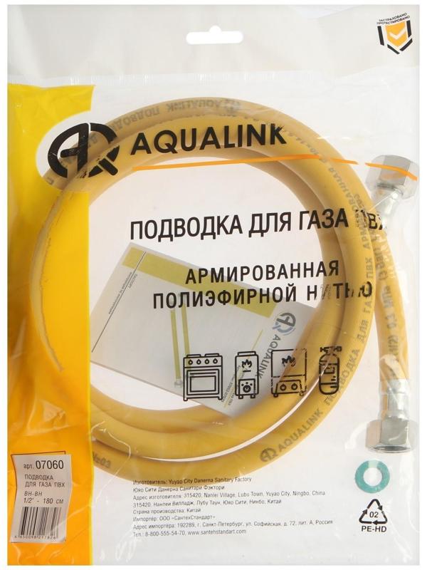 Подводка для газа AQUALINK, ПВХ, внутренняя/внутренняя резьба 1/2