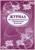 Журнал учета внеурочной деятельности в образовательной организации, А4 32л