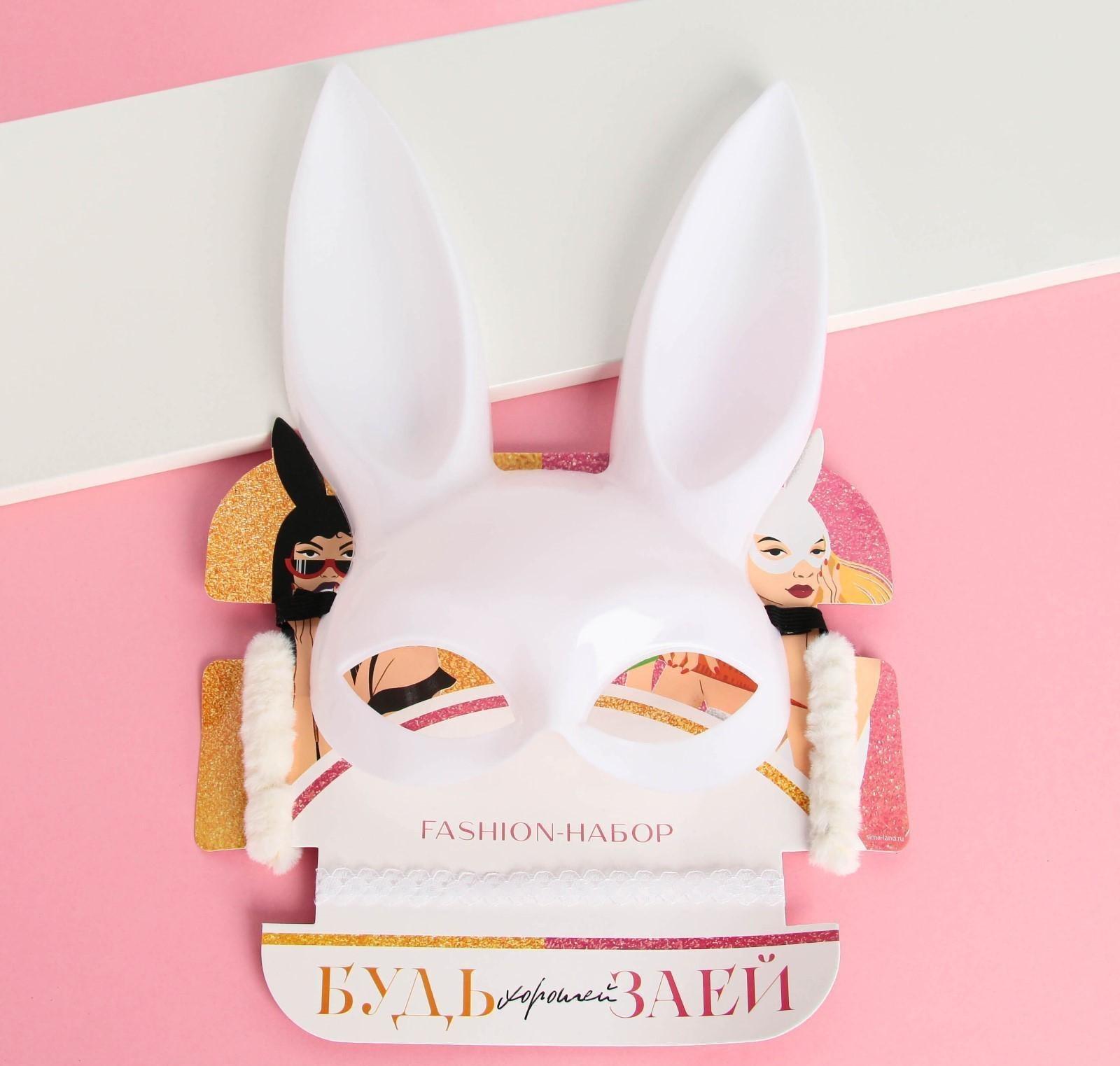 Маска кролика, чокер и резинки для волос «Будь хорошей заей», набор
