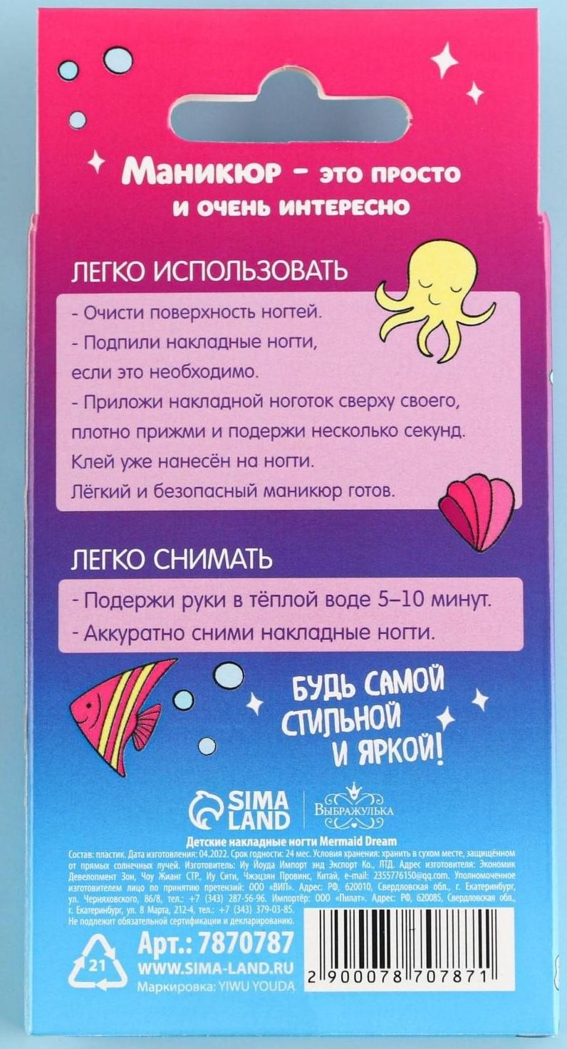 Детские накладные ногти Mermaid Dream, 12 шт