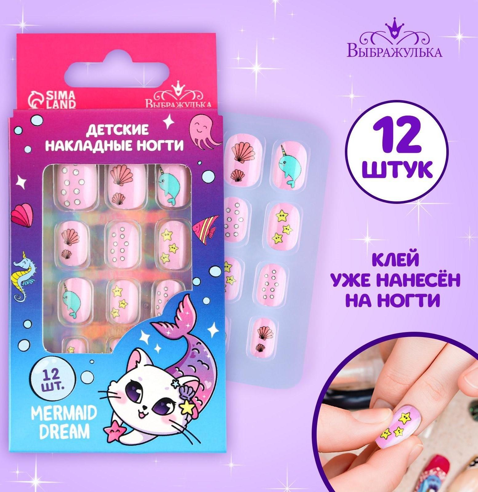 Детские накладные ногти Mermaid Dream, 12 шт