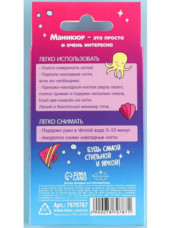 Детские накладные ногти Mermaid Dream, 12 шт