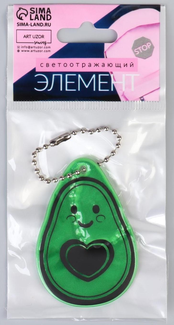 Светоотражающий элемент «Авокадо», двусторонний, 4,1 × 6 см, цвет зелёный