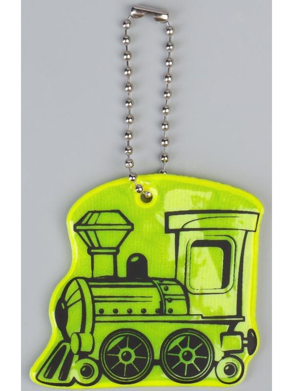 Светоотражающий элемент «Паровоз», двусторонний, 4,9 × 5,5 см, цвет МИКС