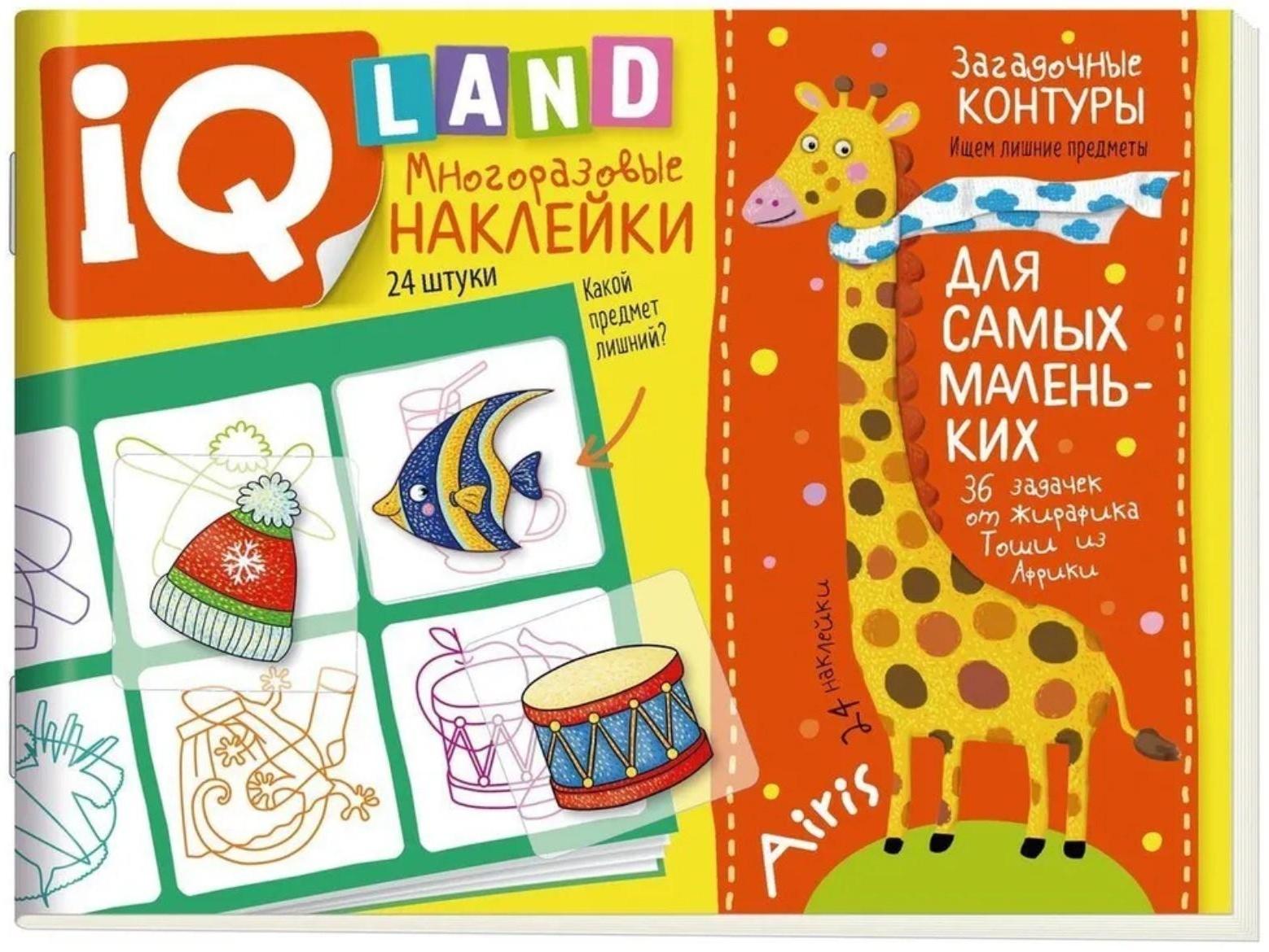 IQ задачки с многоразовыми наклейками. Загадочные контуры. Куликова Е.Н.