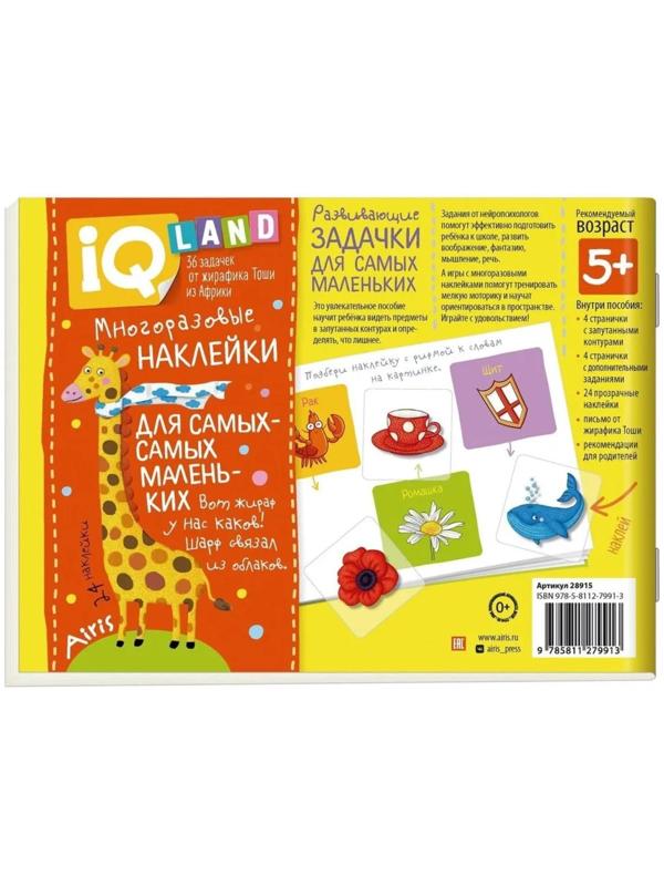 IQ задачки с многоразовыми наклейками. Загадочные контуры. Куликова Е.Н.