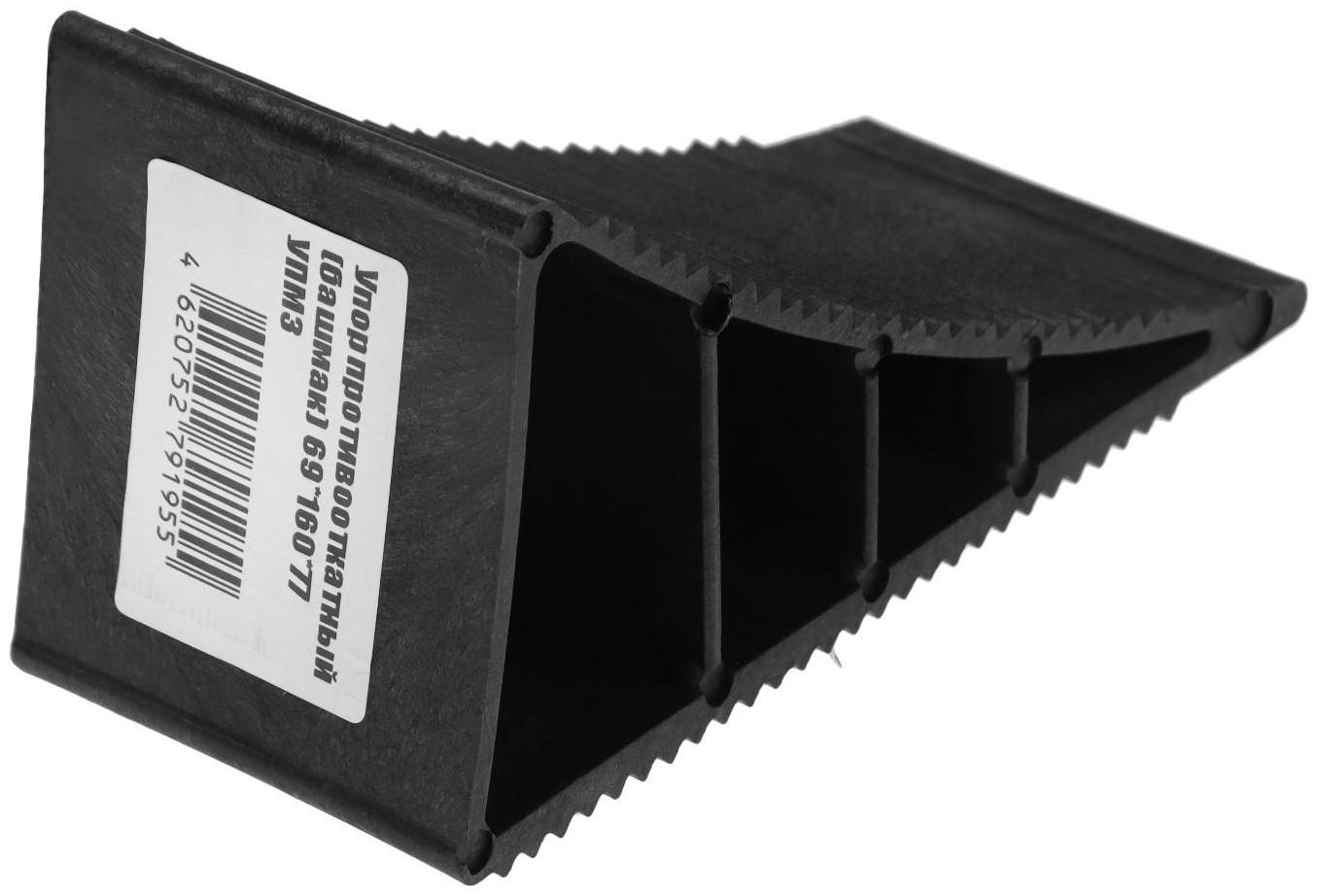 Упор противооткатный TOPAUTO, башмак 69 х 160 х 77 мм