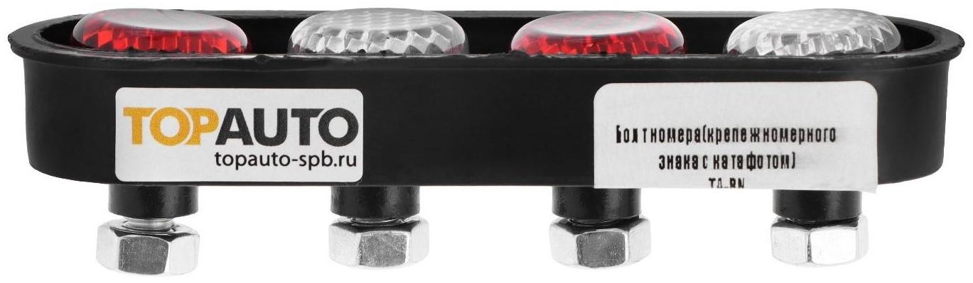Болт крепления номерного знака с катафотом TOPAUTO