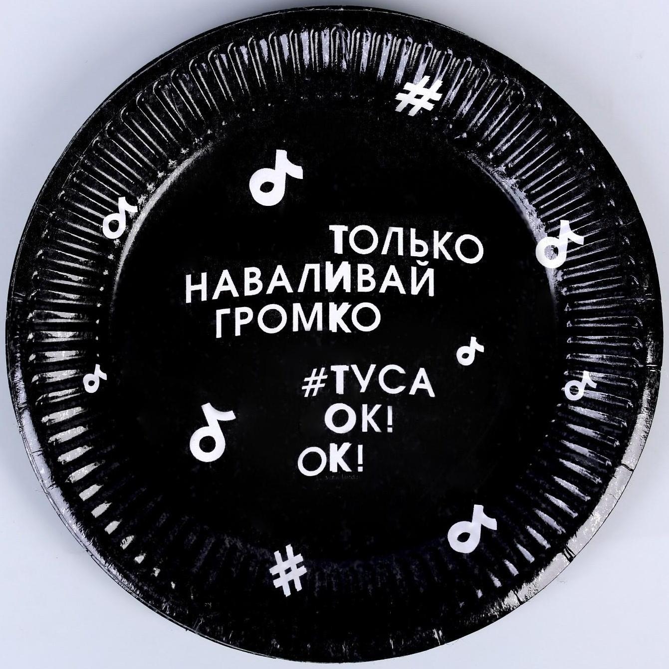 Набор бумажной посуды «Туса ок» 10 стаканов, 10 тарелок