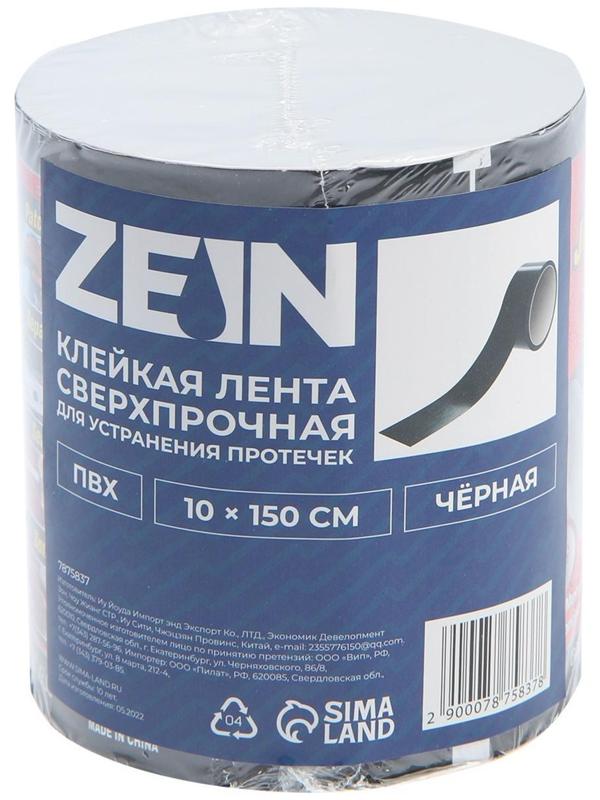 Клейкая лента ZEIN, сверхпрочная, для устранения протечек, 10 х 150 см, черная