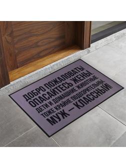 Коврик придверный 