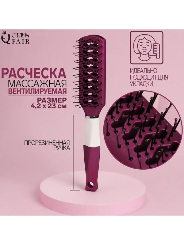 Расчёска массажная, прорезиненная ручка, вентилируемая, 4,2 × 23 см, цвет фиолетовый/белый