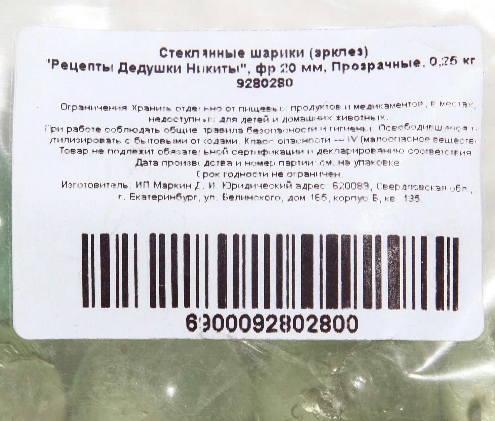 Стеклянные шарики (эрклез) 