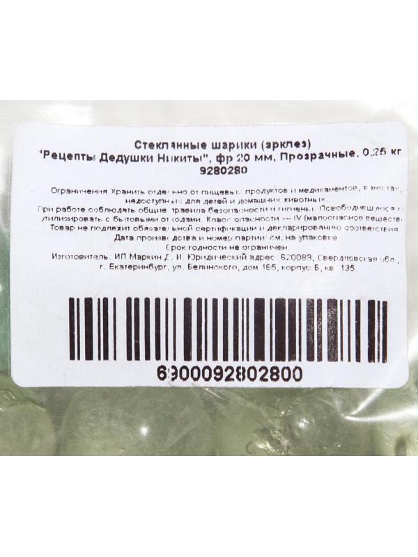 Стеклянные шарики (эрклез) 