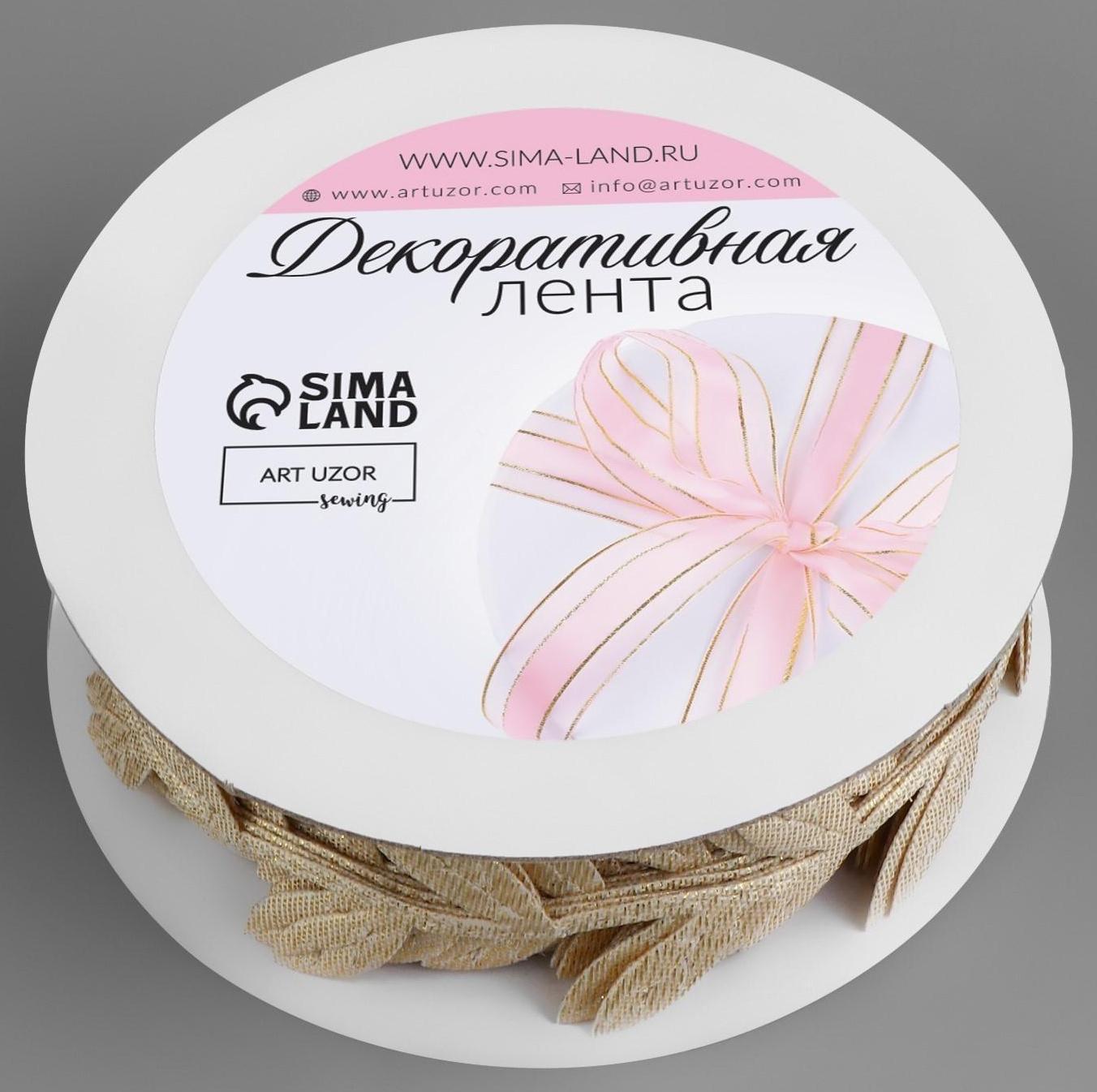 Лента фигурная «Листья», 25 мм, 9 ± 0,5 м, цвет золотой